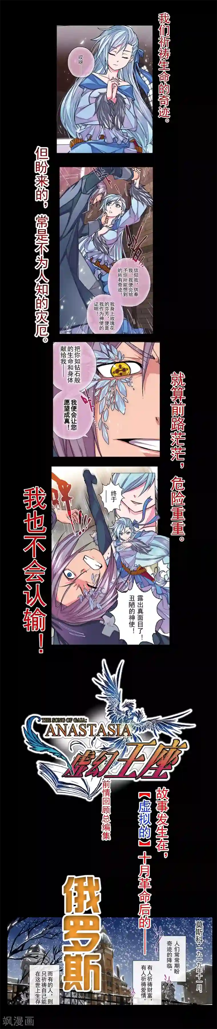 虚幻王座第31话 生与死的摇篮曲(5)
