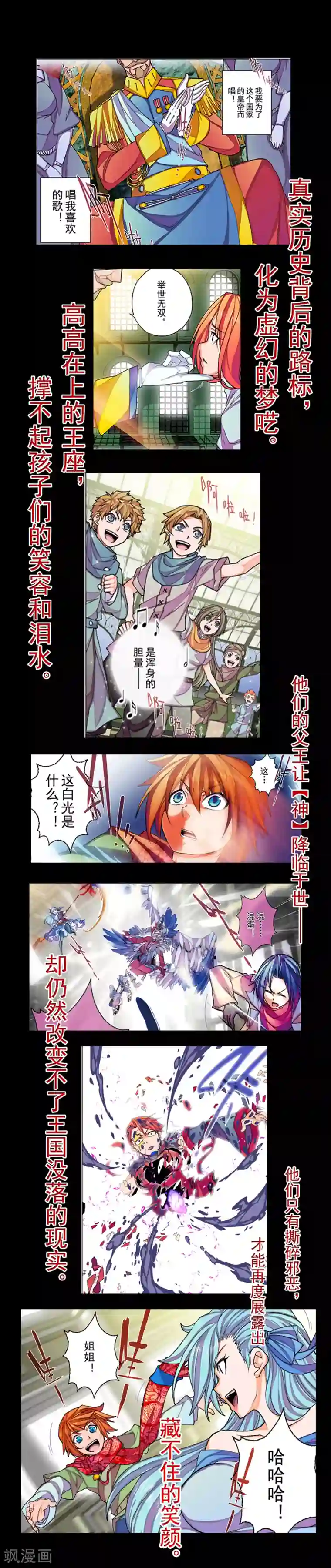 虚幻王座第31话 生与死的摇篮曲(5)