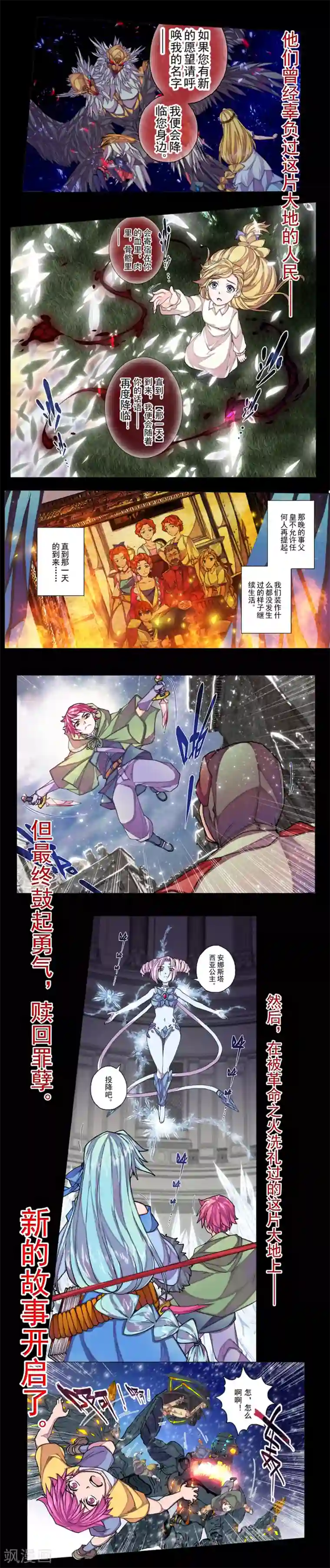 虚幻王座第31话 生与死的摇篮曲(5)
