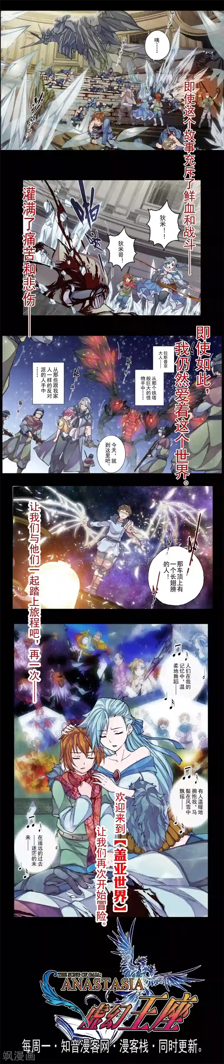 虚幻王座第31话 生与死的摇篮曲(5)