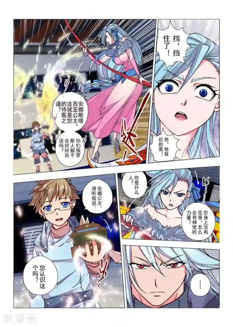 虚幻王座第31话 生与死的摇篮曲(5)