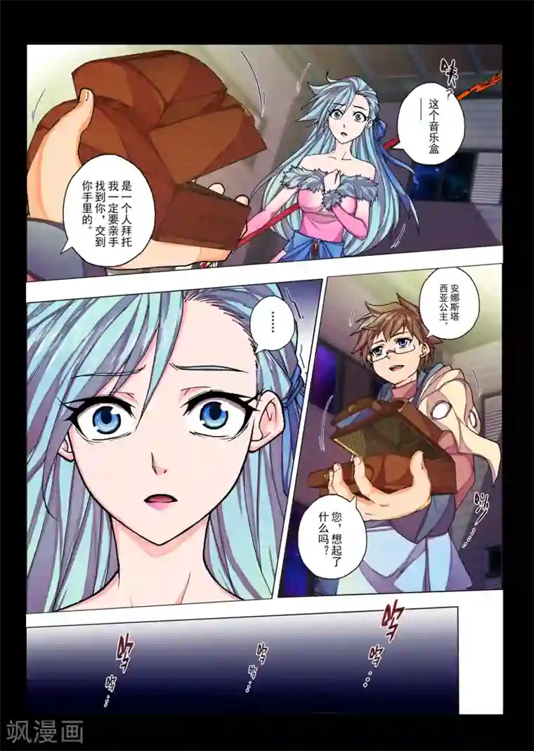 虚幻王座第31话 生与死的摇篮曲(5)