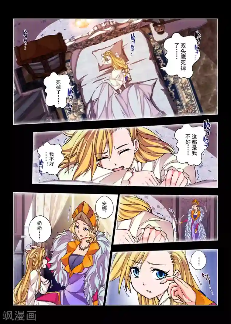 虚幻王座第31话 生与死的摇篮曲(5)