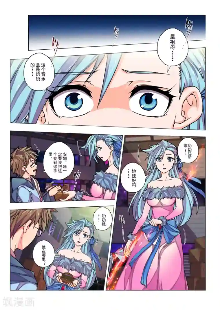 虚幻王座第31话 生与死的摇篮曲(5)