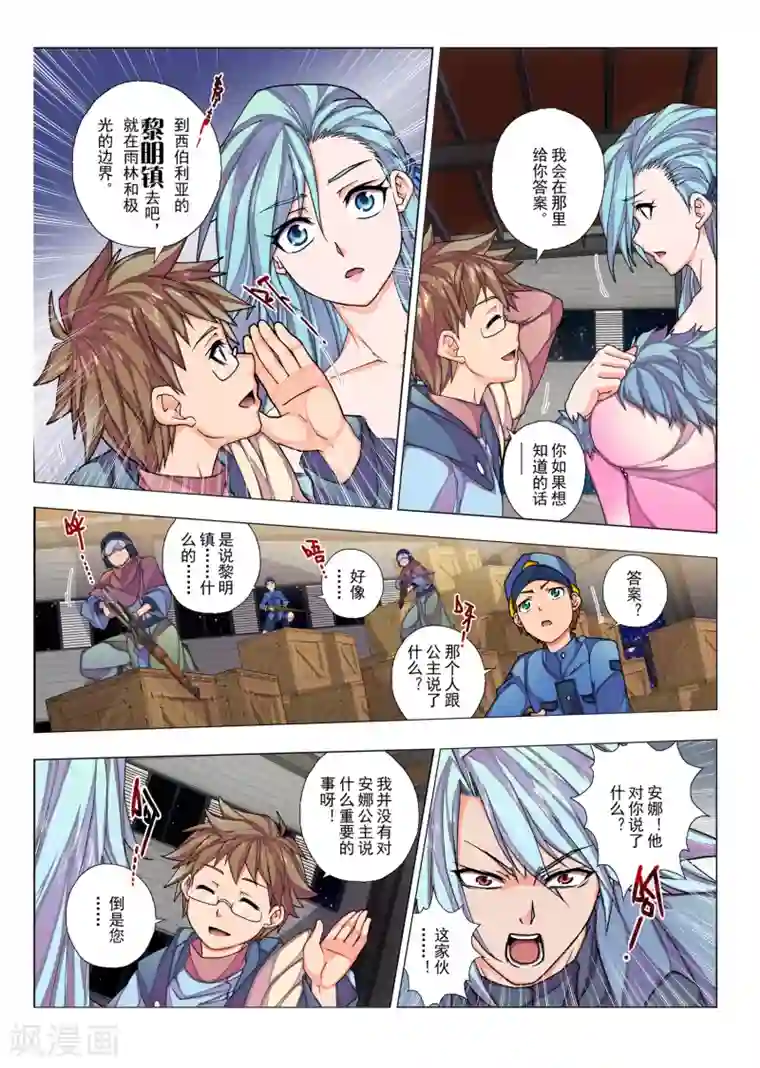 虚幻王座第31话 生与死的摇篮曲(5)