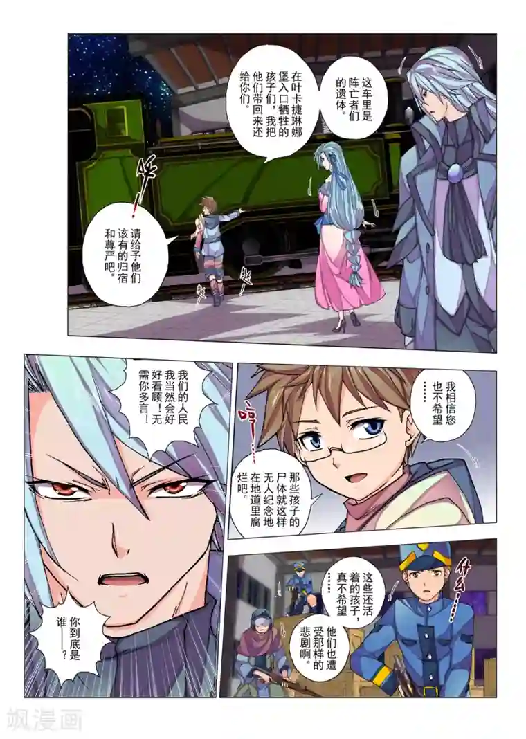 虚幻王座第31话 生与死的摇篮曲(5)