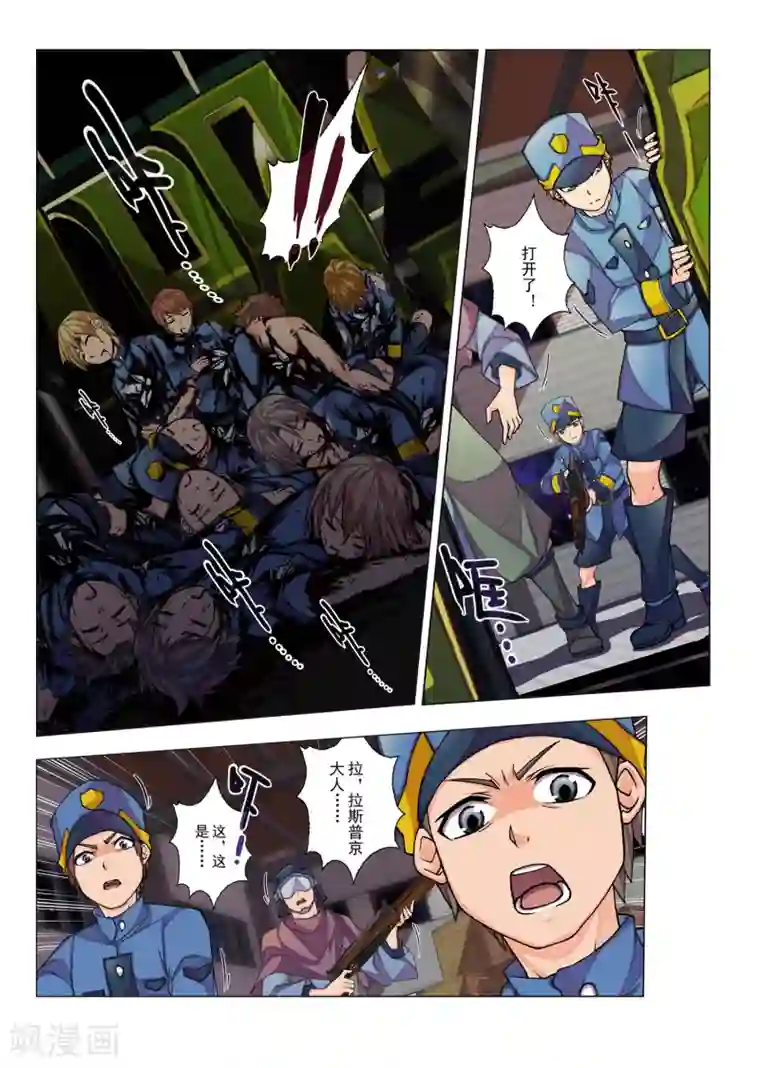 虚幻王座第32话 生与死的摇篮曲(6)