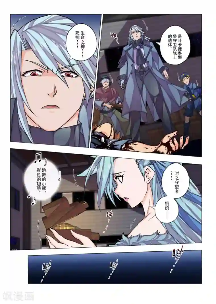 虚幻王座第32话 生与死的摇篮曲(6)