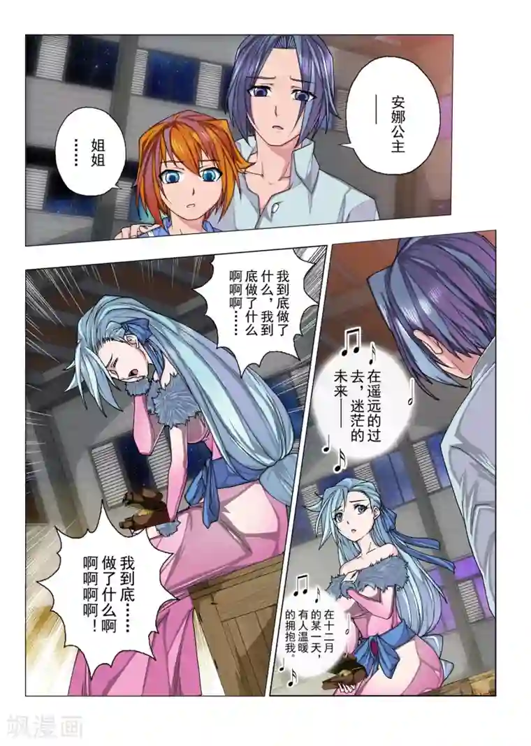 虚幻王座第32话 生与死的摇篮曲(6)