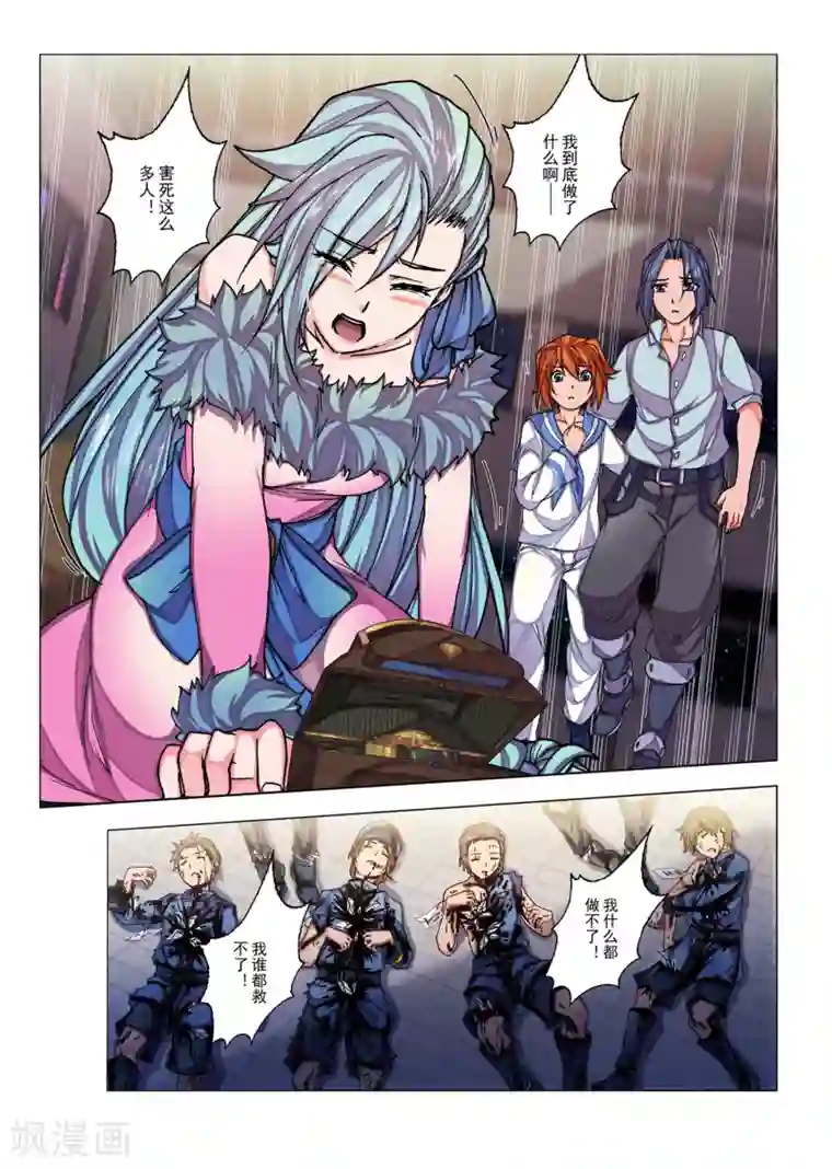 虚幻王座第32话 生与死的摇篮曲(6)