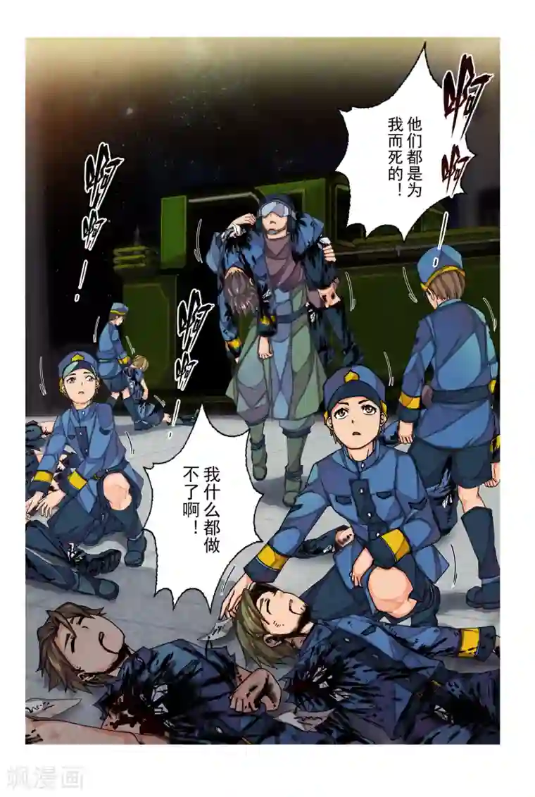 虚幻王座第32话 生与死的摇篮曲(6)