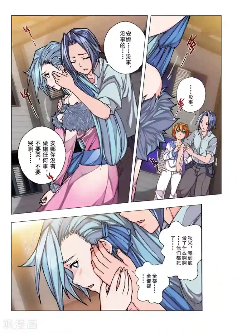 虚幻王座第32话 生与死的摇篮曲(6)