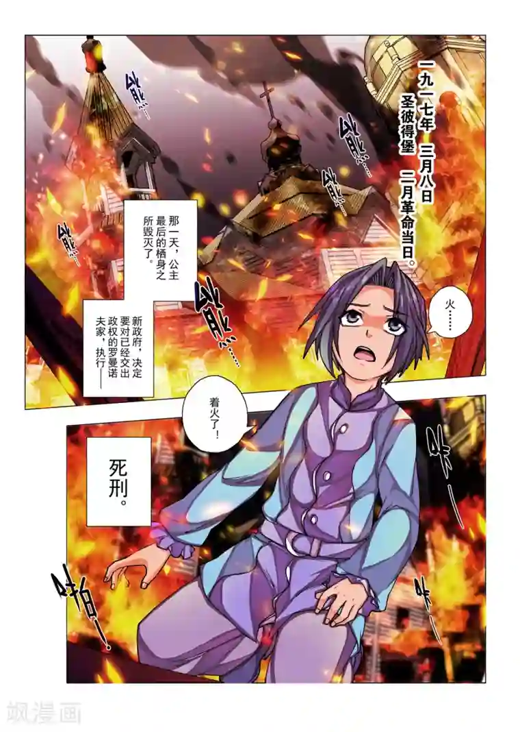 虚幻王座第34话 绯色的风车(1)