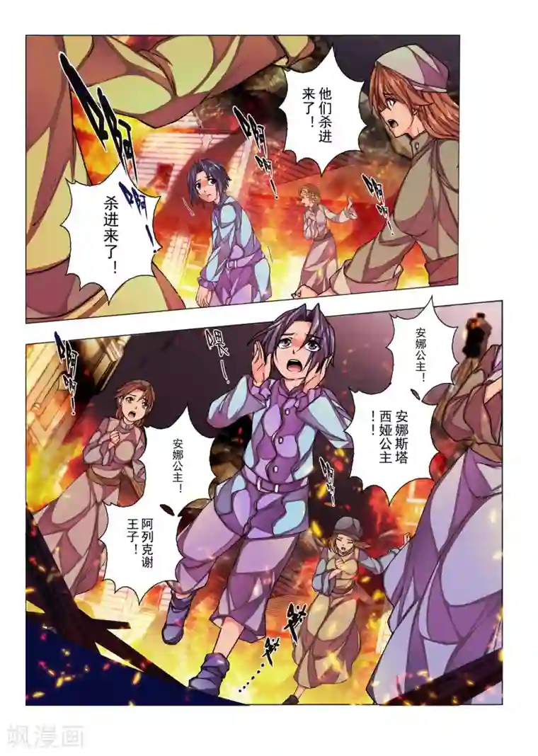 虚幻王座第34话 绯色的风车(1)