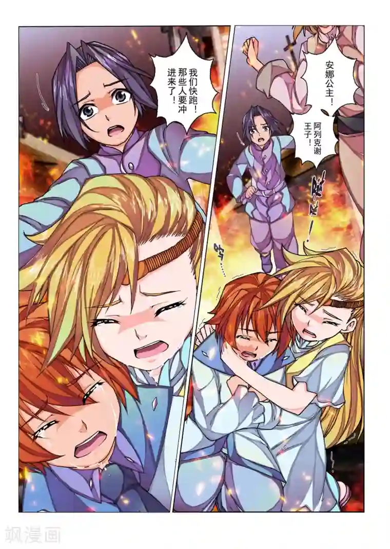 虚幻王座第34话 绯色的风车(1)