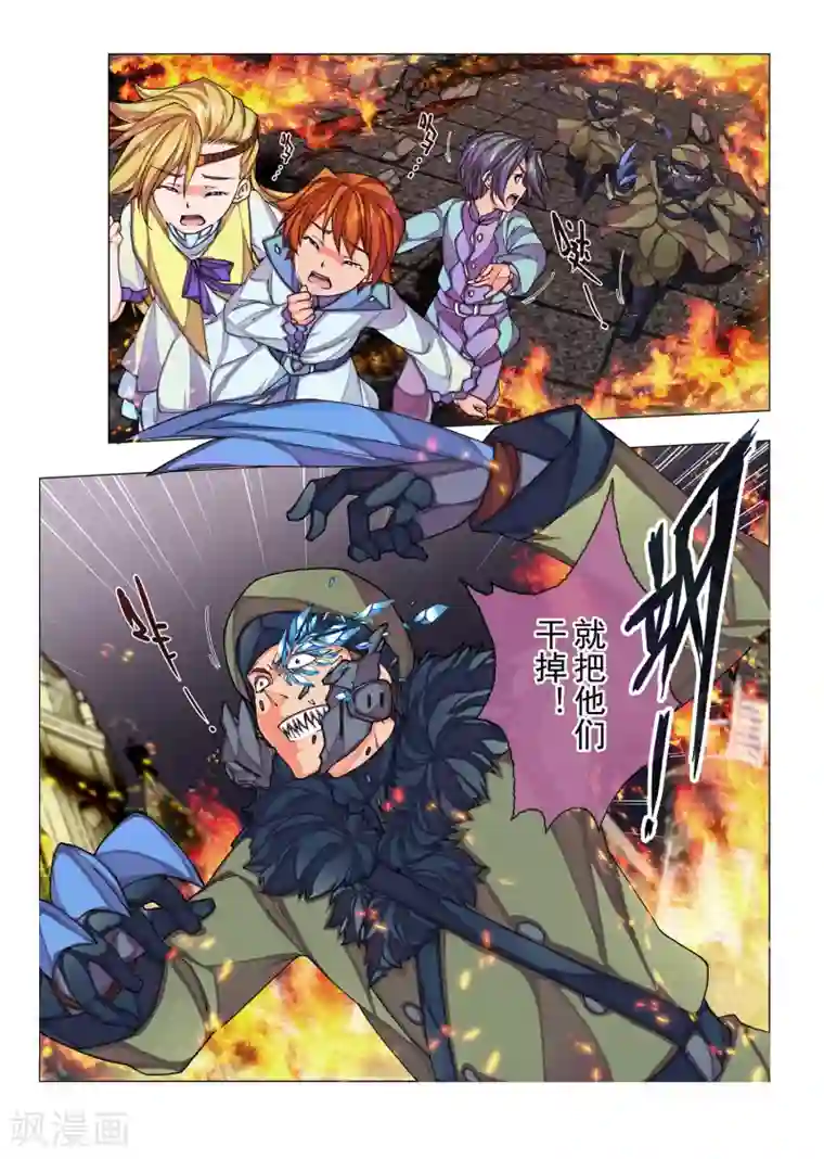 虚幻王座第34话 绯色的风车(1)