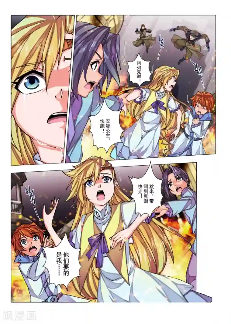 虚幻王座第34话 绯色的风车(1)