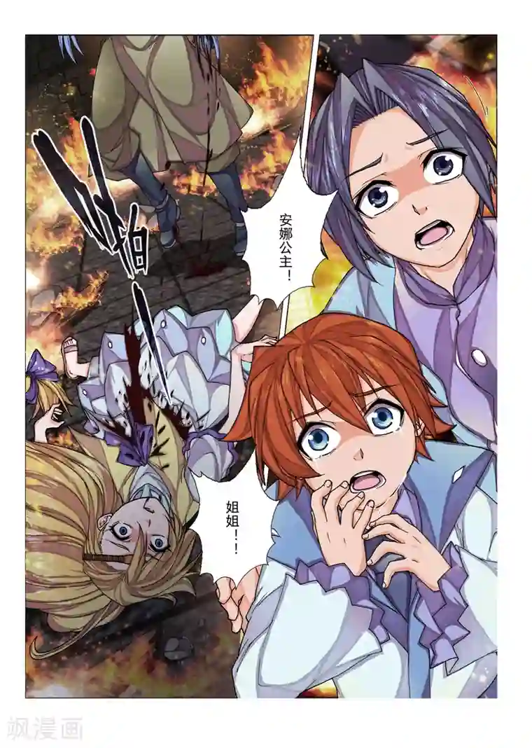 虚幻王座第35话 绯色的风车(2)