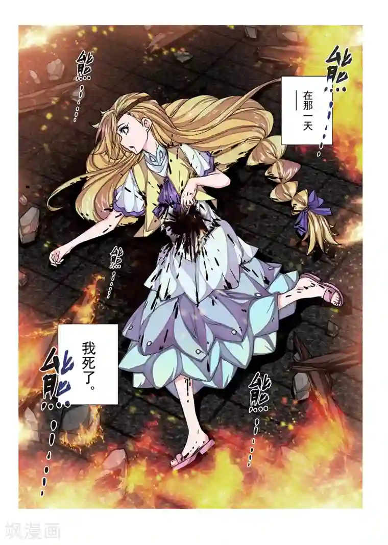 虚幻王座第35话 绯色的风车(2)