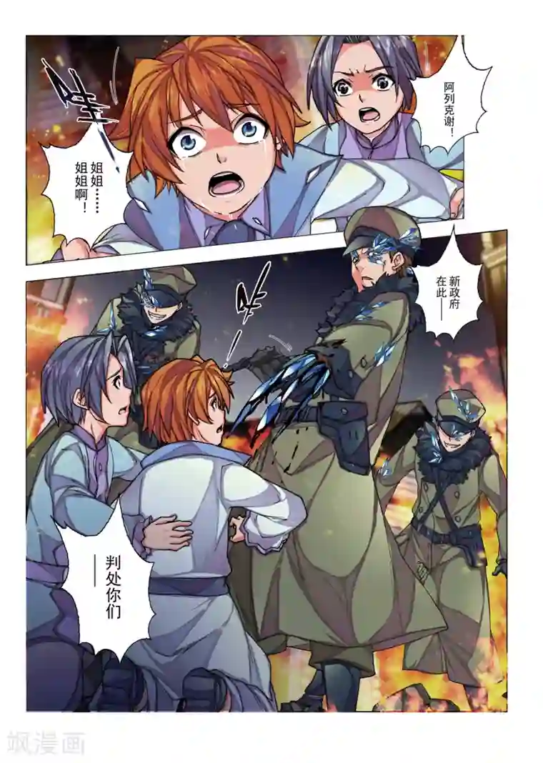 虚幻王座第35话 绯色的风车(2)