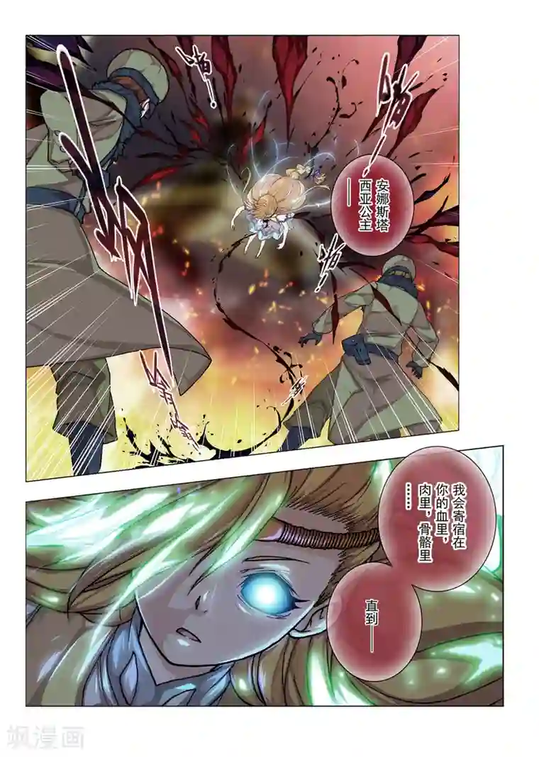 虚幻王座第35话 绯色的风车(2)