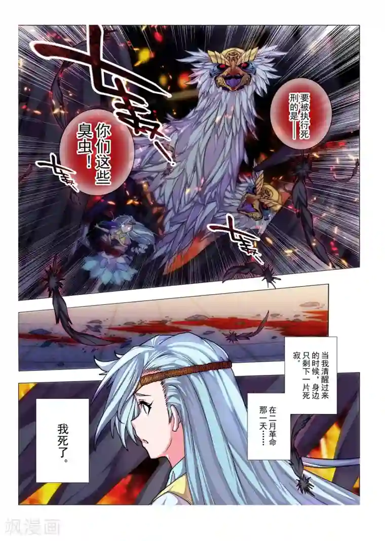 虚幻王座第36话 绯色的风车(3)