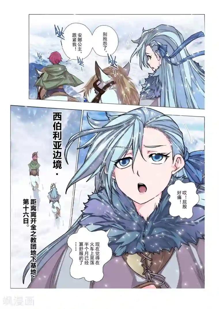 虚幻王座第36话 绯色的风车(3)