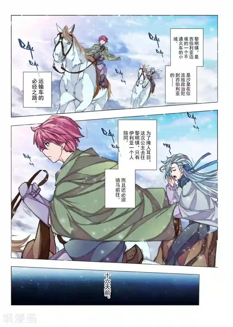 虚幻王座第36话 绯色的风车(3)