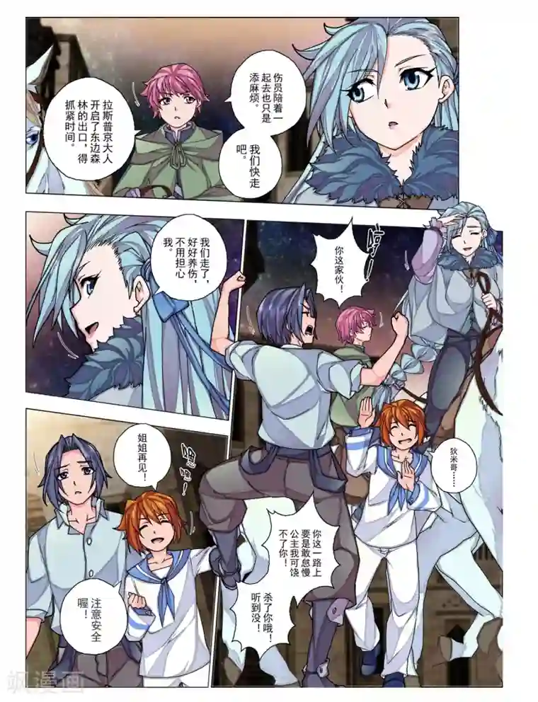 虚幻王座第37话 绯色的风车(4)