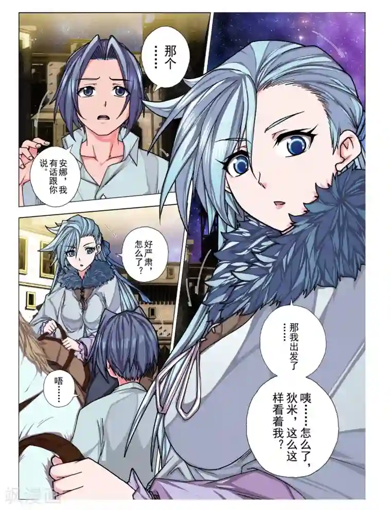 虚幻王座第37话 绯色的风车(4)