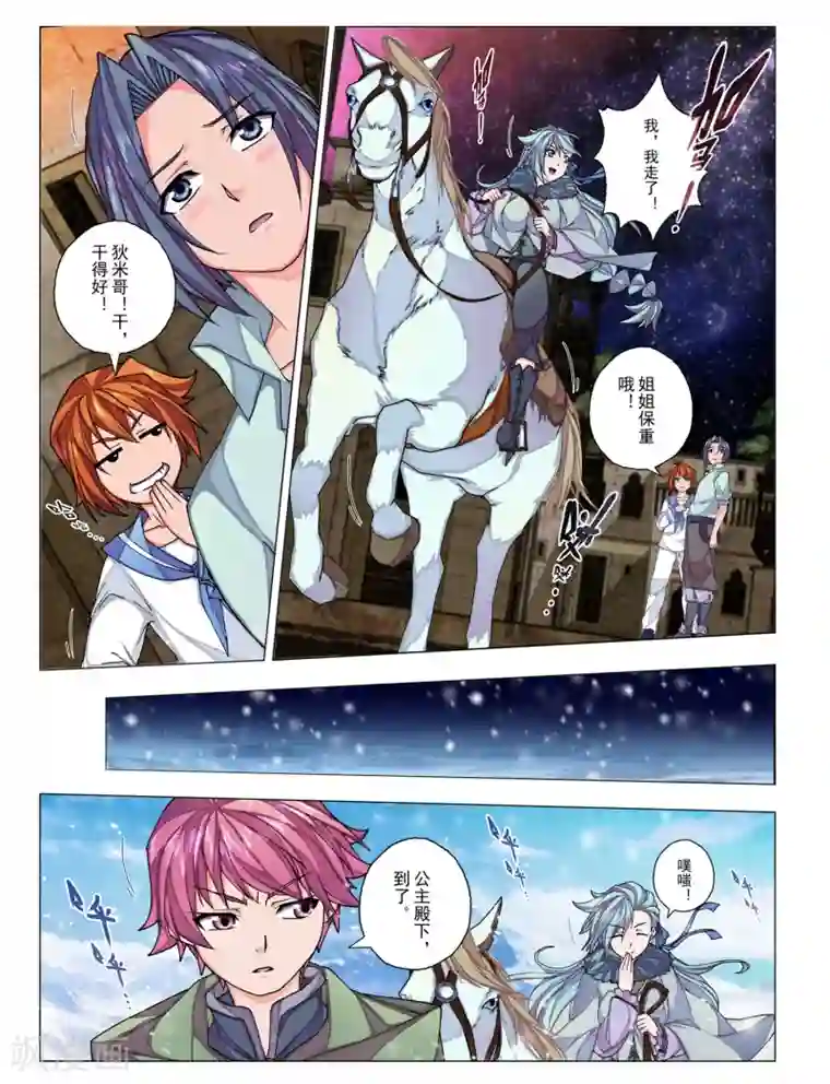 虚幻王座第37话 绯色的风车(4)