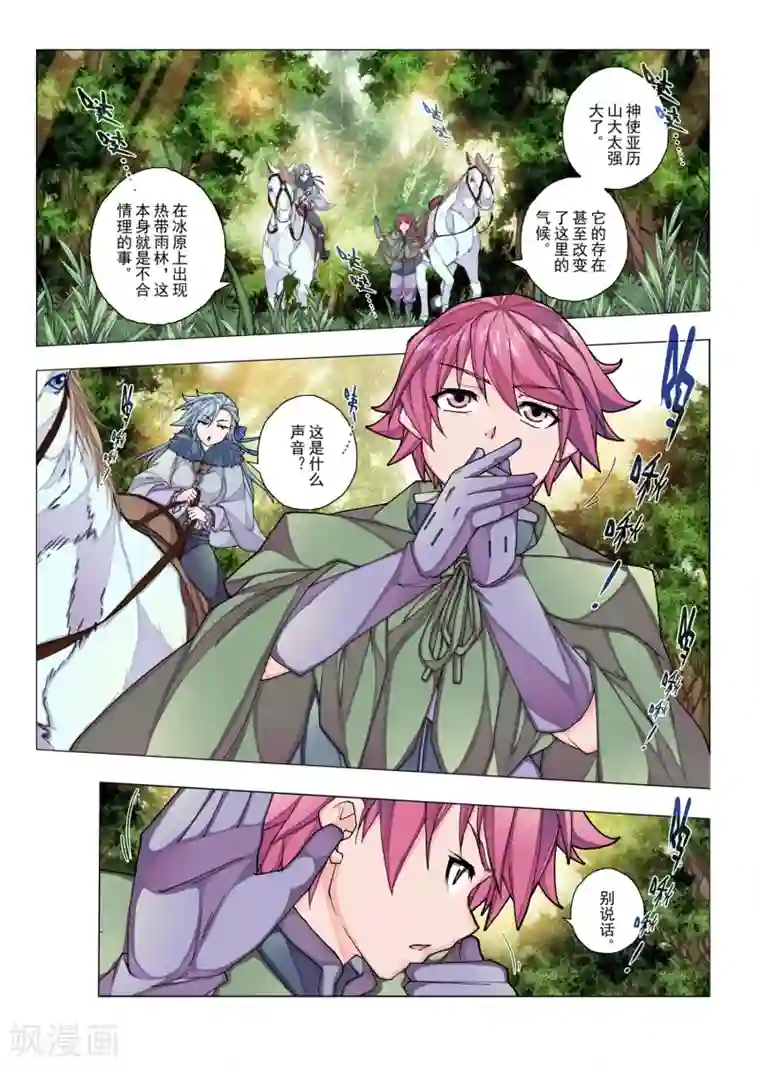 虚幻王座第38话 绯色的风车(5)