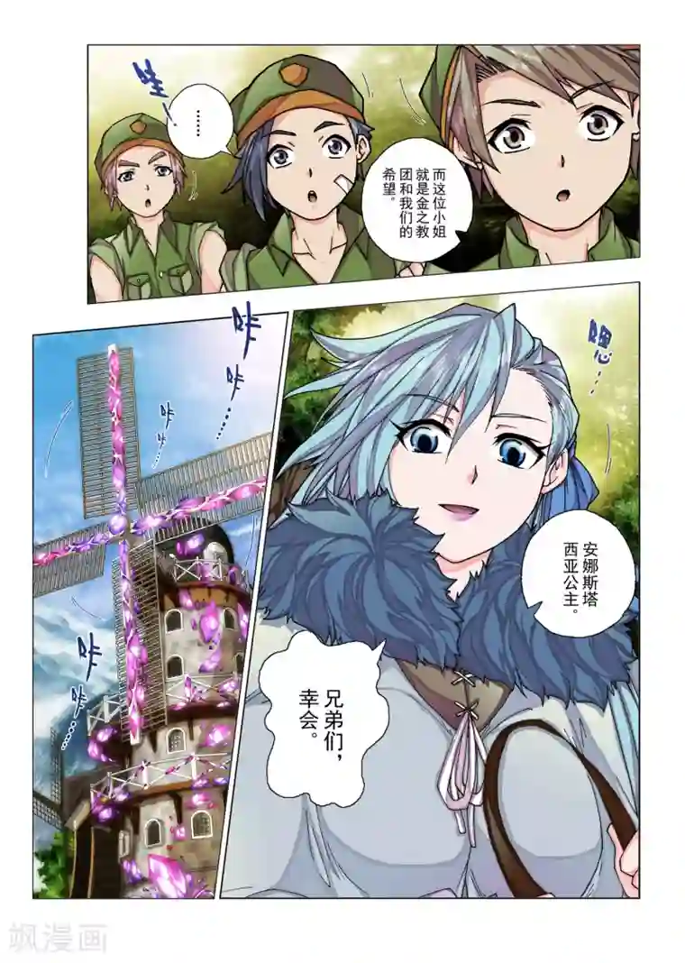 虚幻王座第38话 绯色的风车(5)