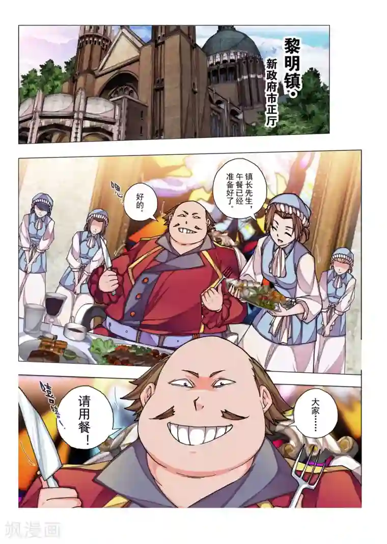 虚幻王座第38话 绯色的风车(5)