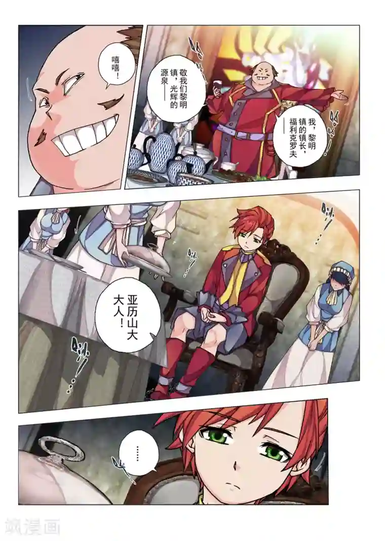 虚幻王座第39话 绯色的风车(6)