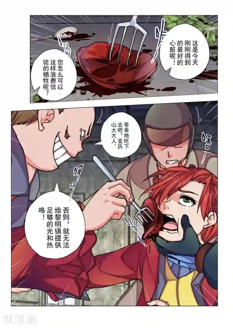 虚幻王座第39话 绯色的风车(6)