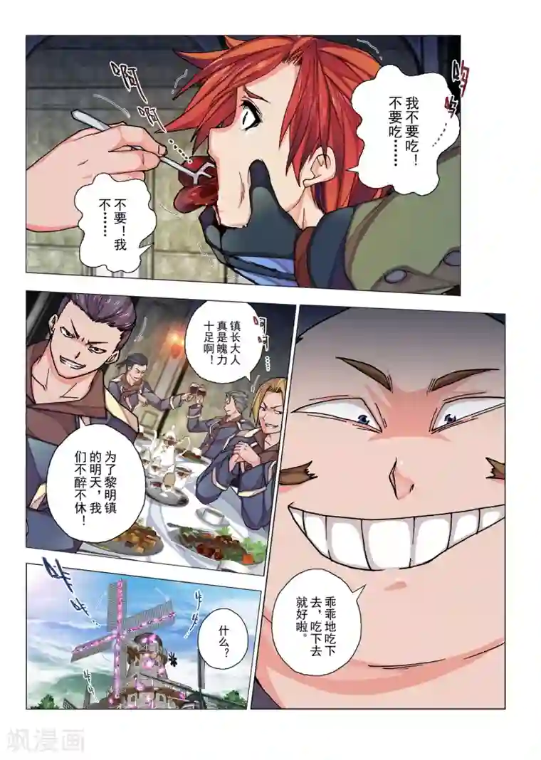 虚幻王座第39话 绯色的风车(6)