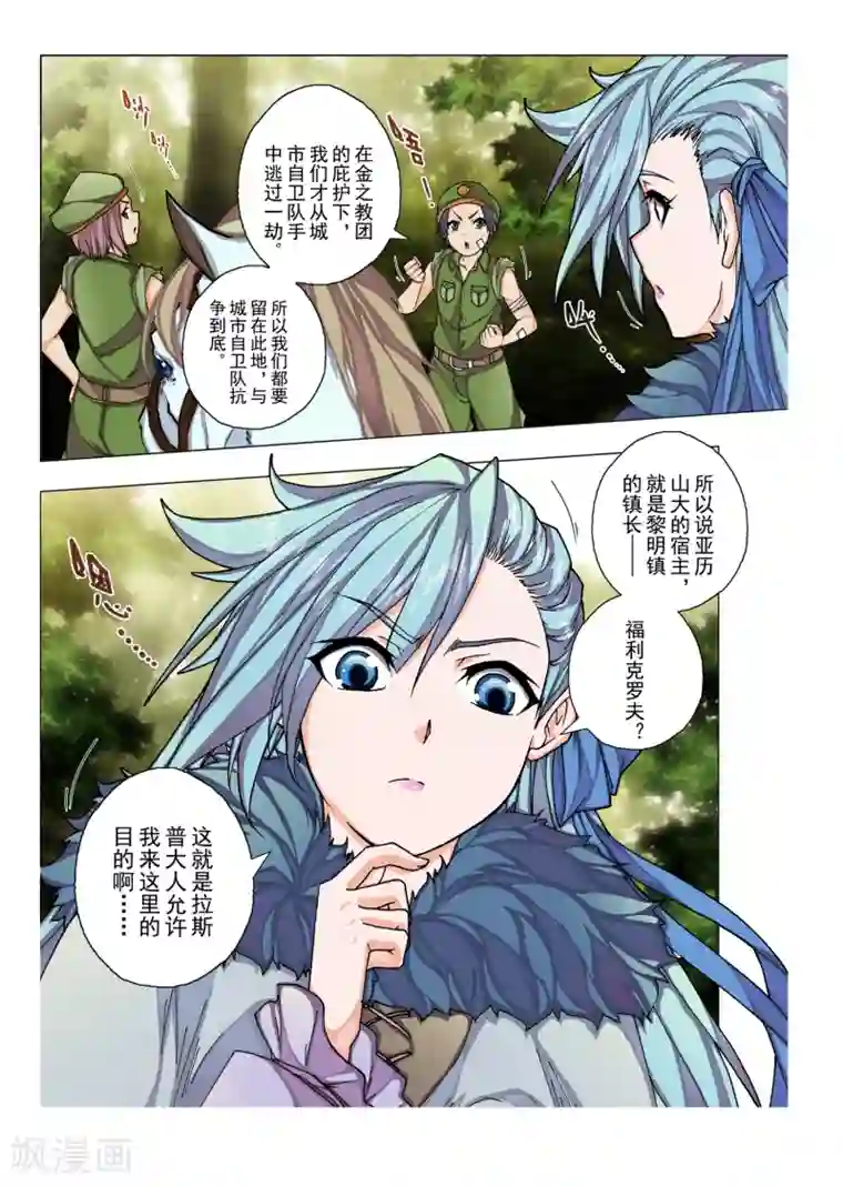 虚幻王座第40话 绯色的风车(7)