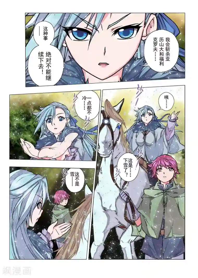 虚幻王座第40话 绯色的风车(7)