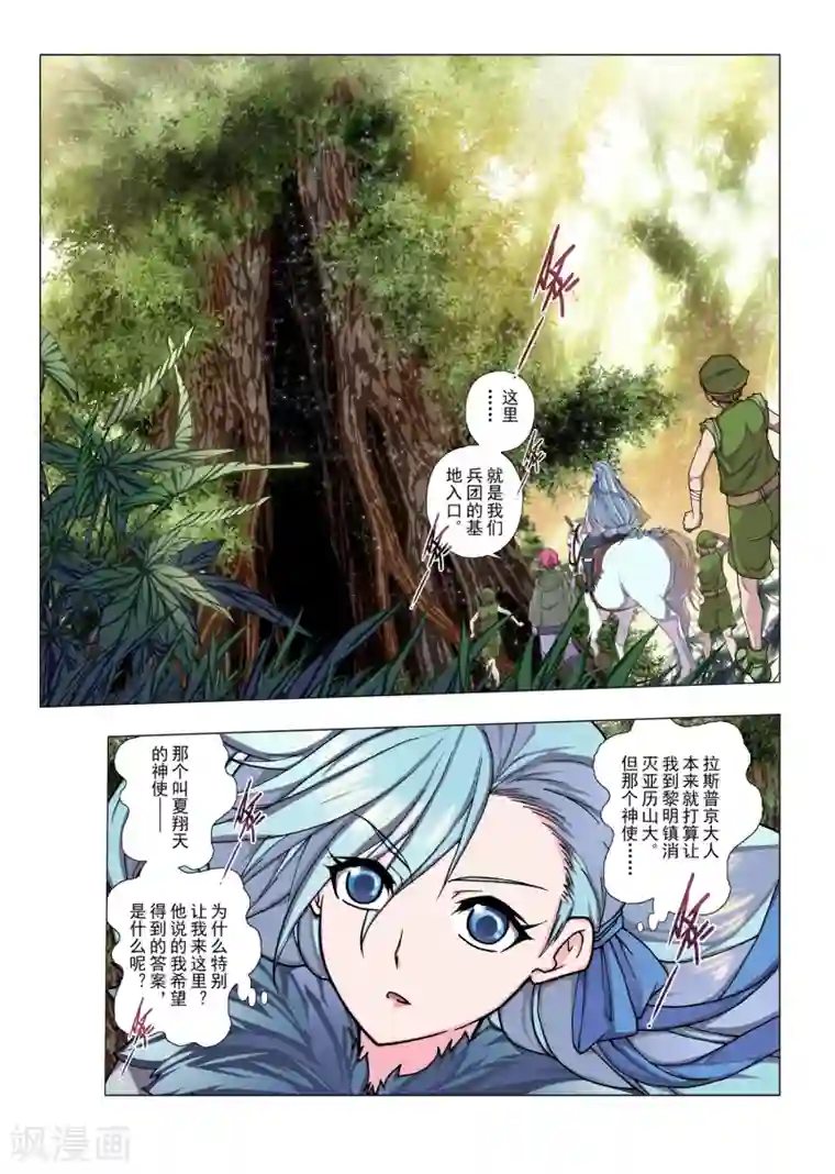 虚幻王座第40话 绯色的风车(7)