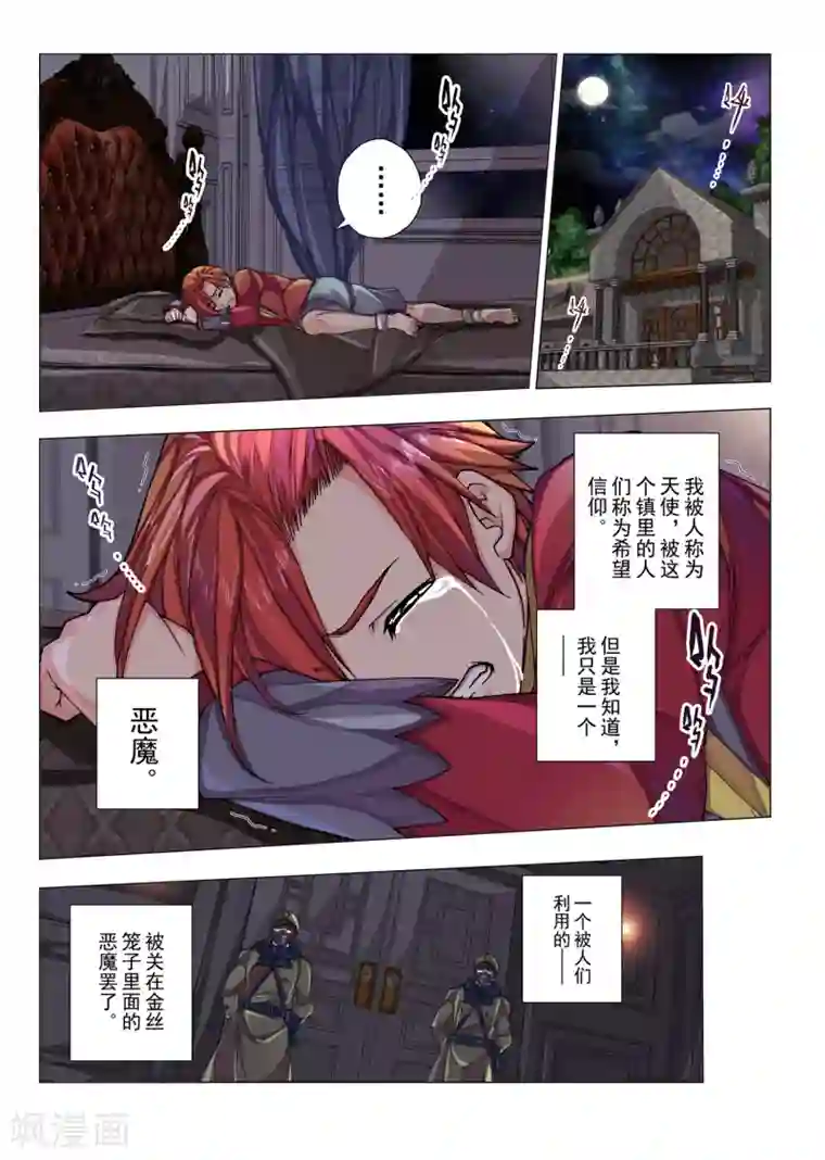 虚幻王座第41话 绯色的风车(8)