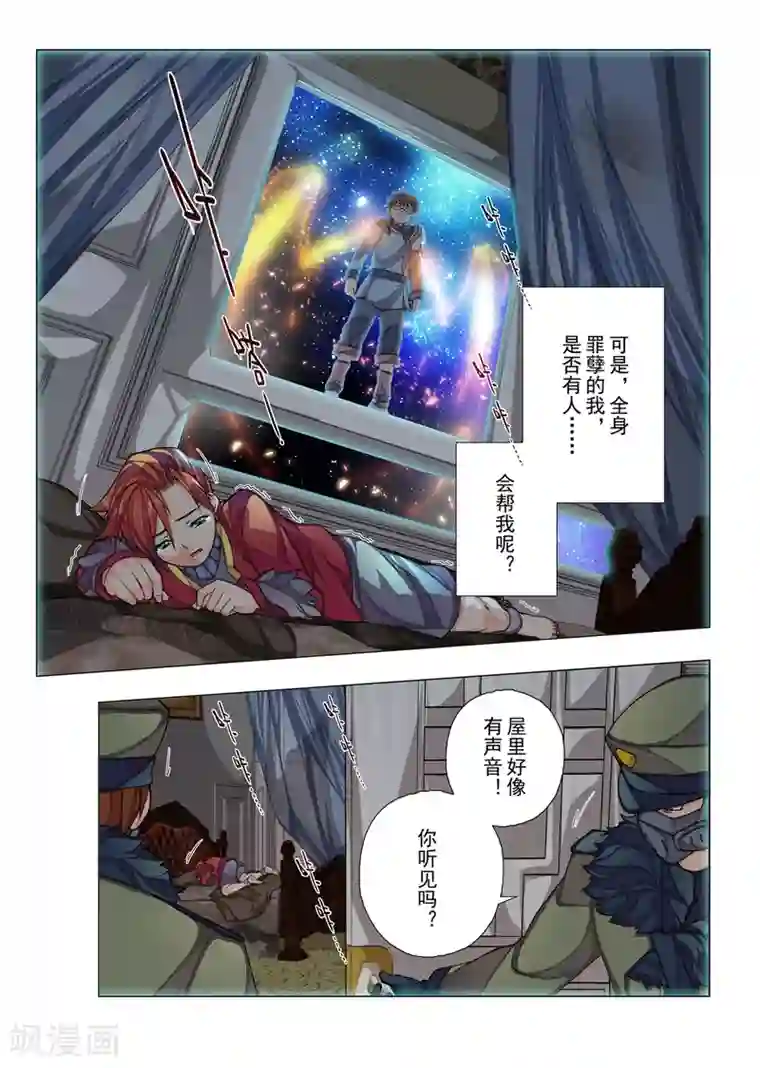 虚幻王座第41话 绯色的风车(8)