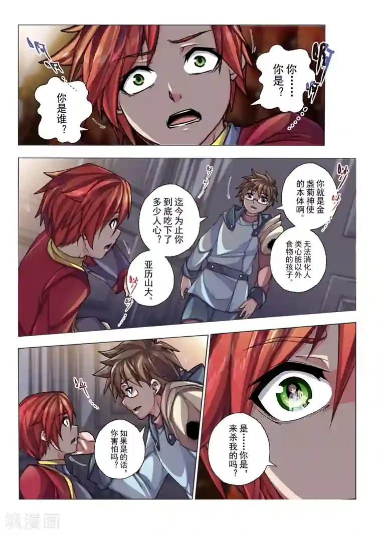 虚幻王座第41话 绯色的风车(8)