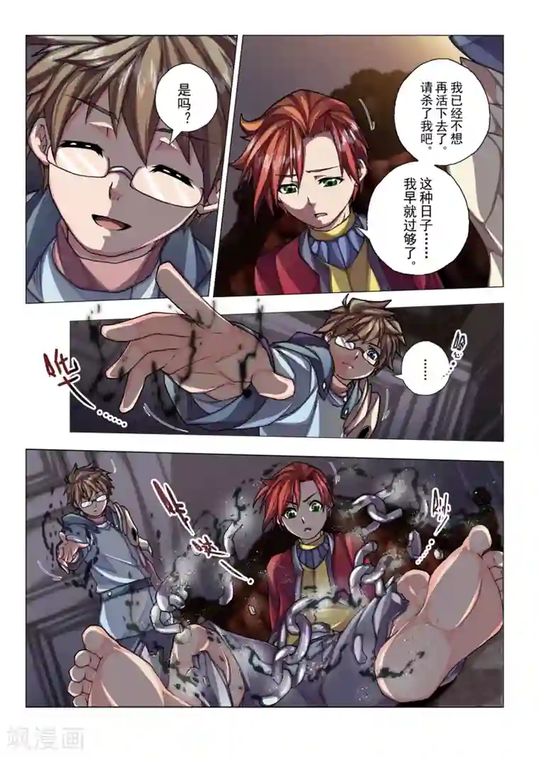 虚幻王座第41话 绯色的风车(8)