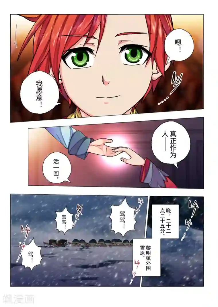 虚幻王座第42话 绯色的风车(9)