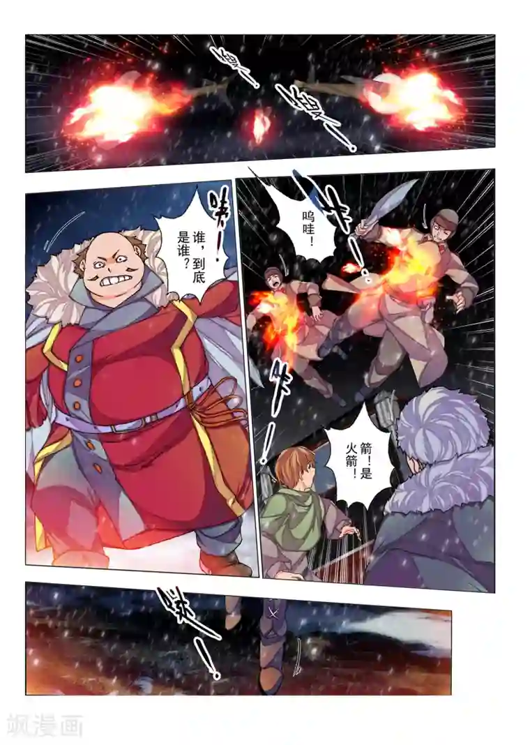 虚幻王座第43话 绯色的风车(10)