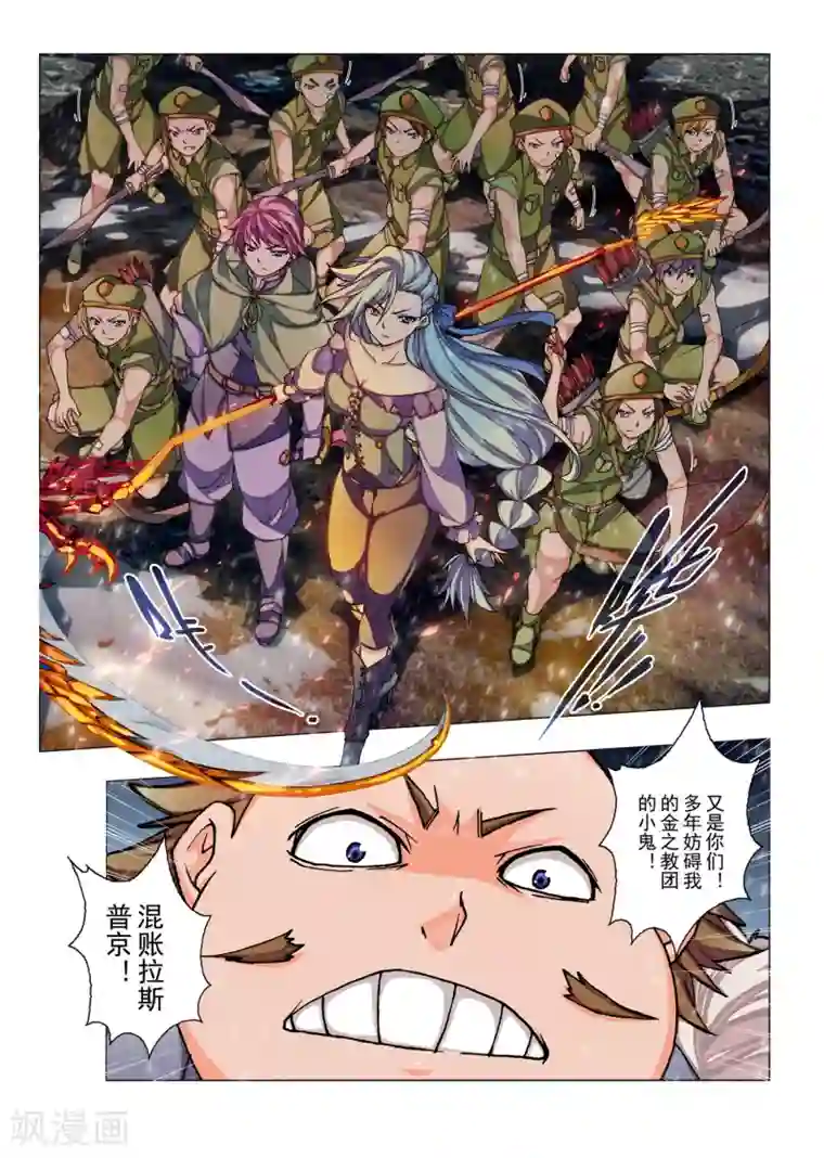 虚幻王座第43话 绯色的风车(10)