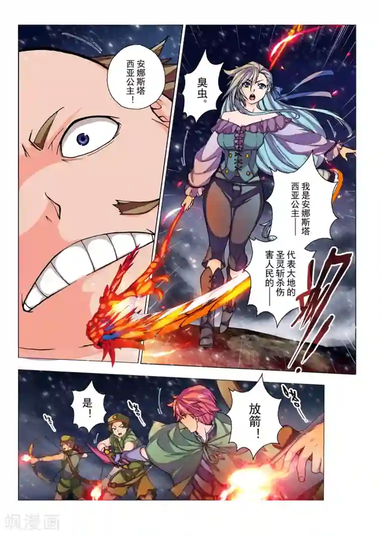 虚幻王座第43话 绯色的风车(10)