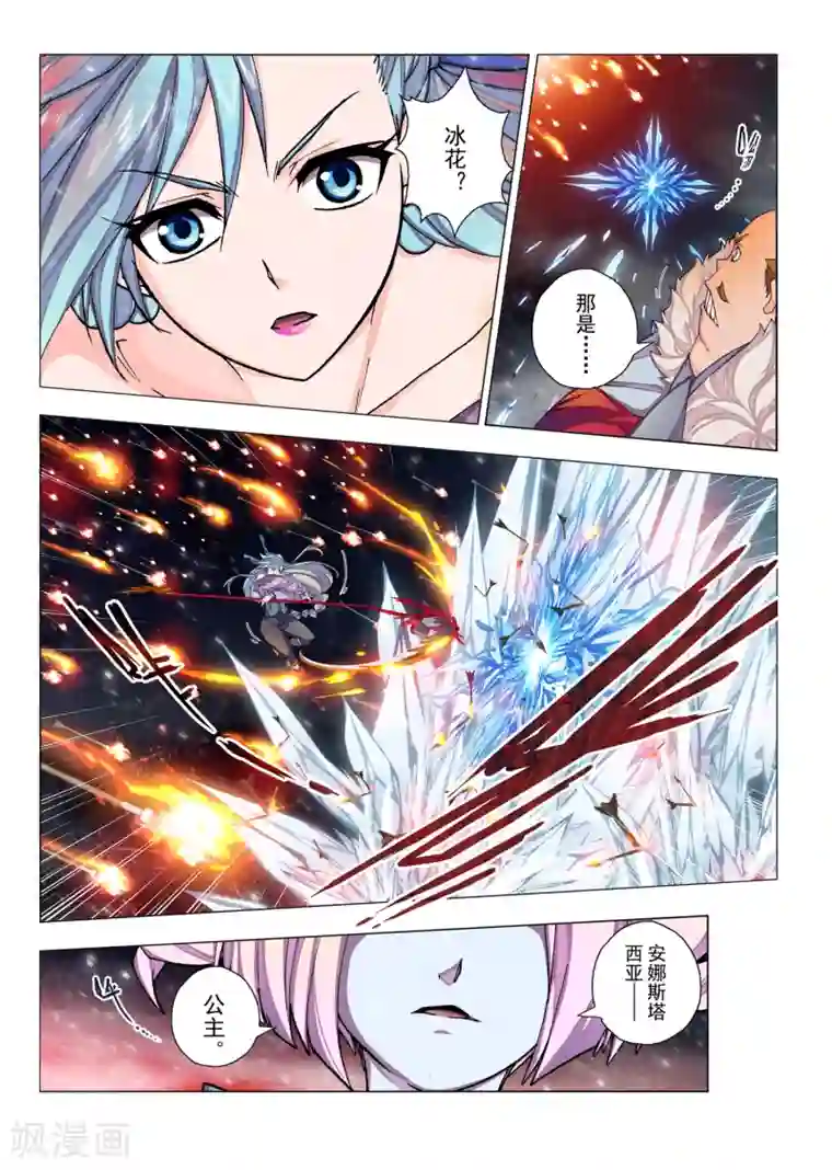 虚幻王座第43话 绯色的风车(10)