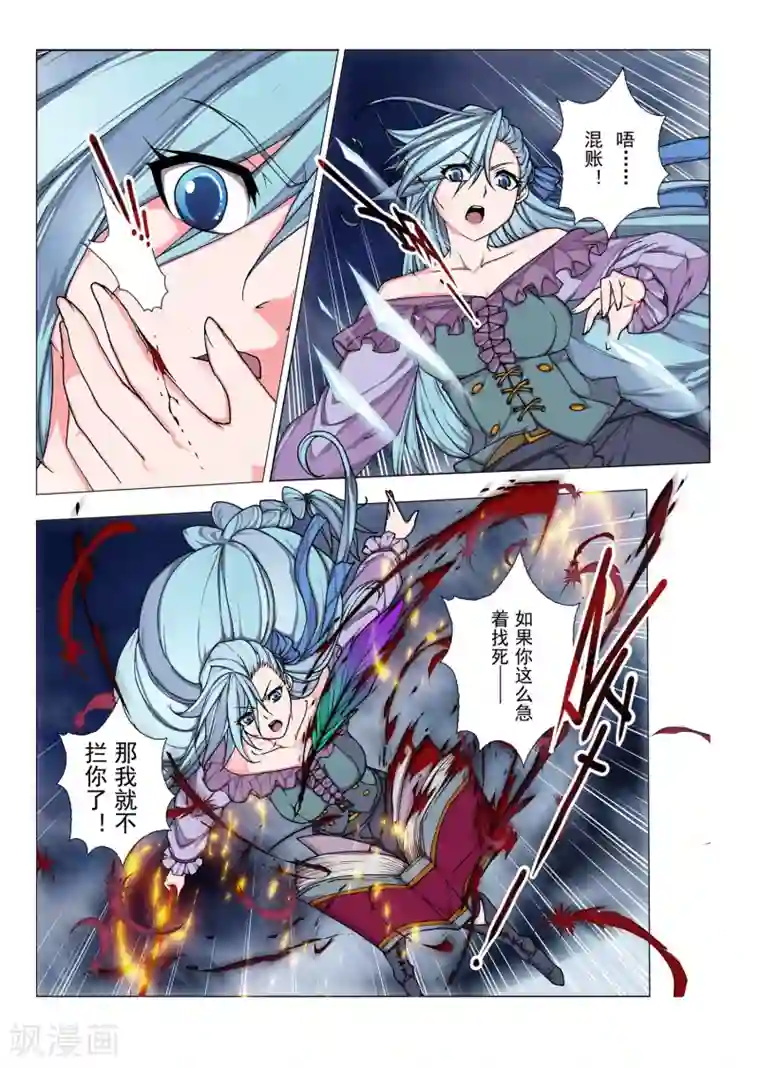 虚幻王座第44话 佩隆的花园(1)